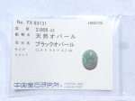 画像27: ブラックオパール (27)