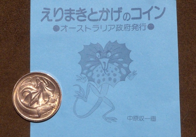 エリマキトカゲが描かれている２セント銅貨をプレゼント