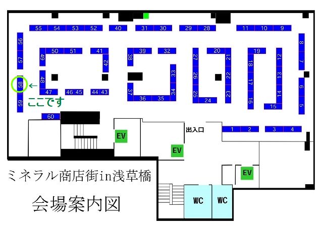 ミネラル商店街in浅草橋