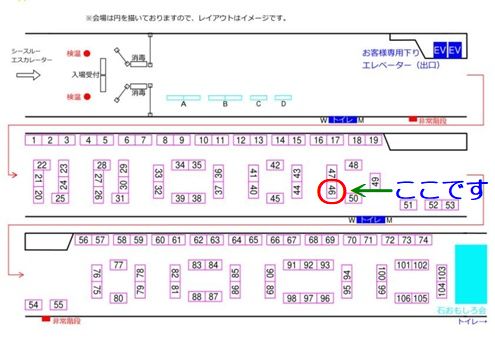 ミネラルザワールド石おもしろ会in京セラドーム大阪へ出展いたします