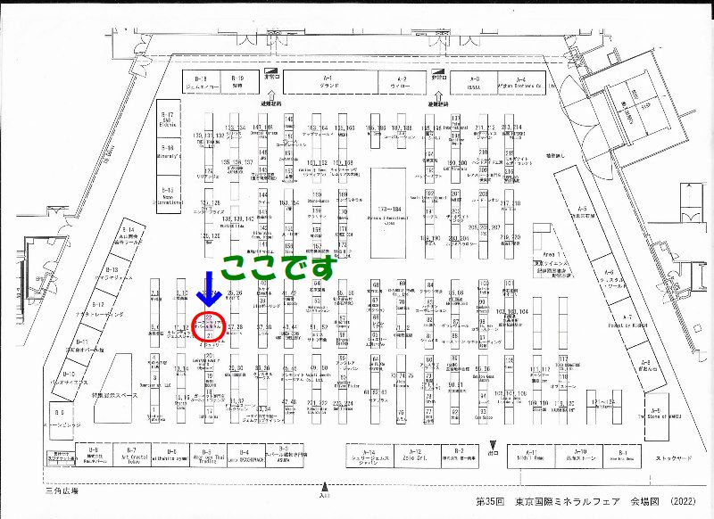 第35回東京国際ミネラルフェアへ出展いたします