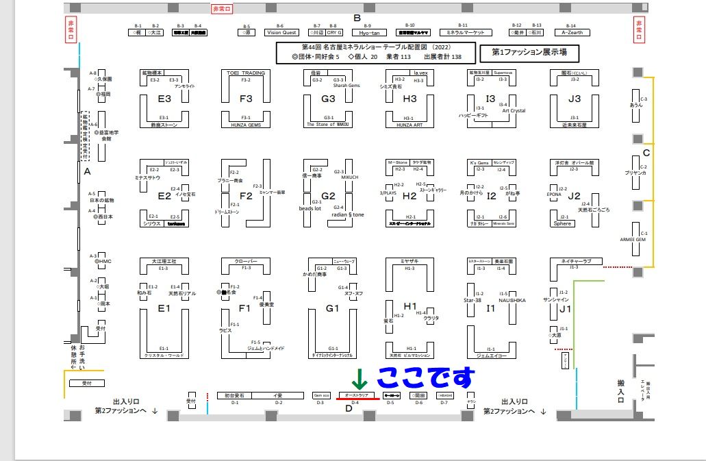 第44回名古屋ミネラルショーへ出展いたします