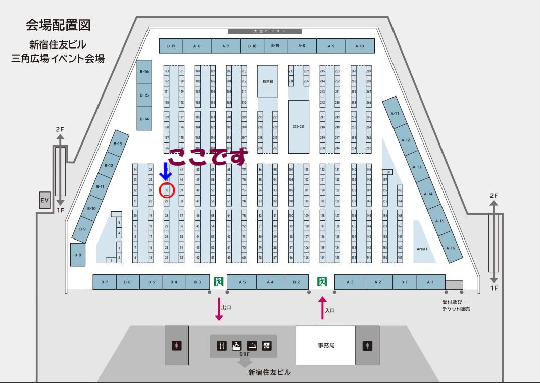 第36回東京国際ミネラルフェアへ出展いたします