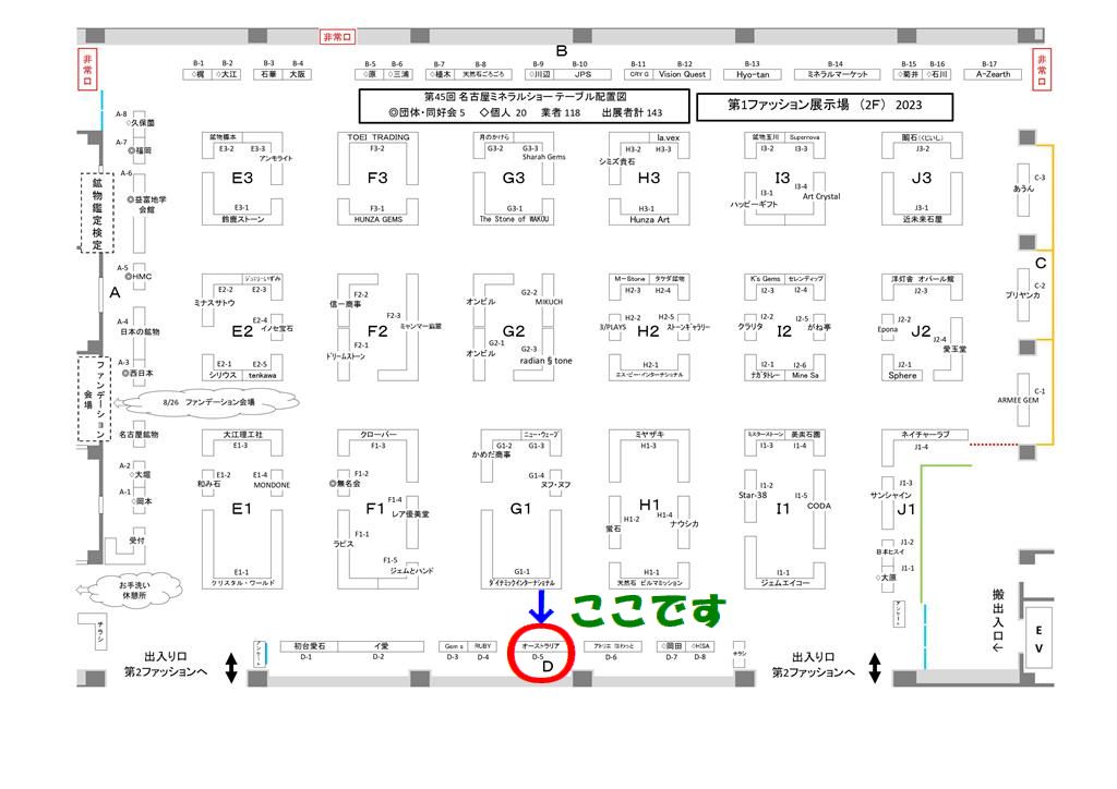 第45回名古屋ミネラルショーへ出展いたします
