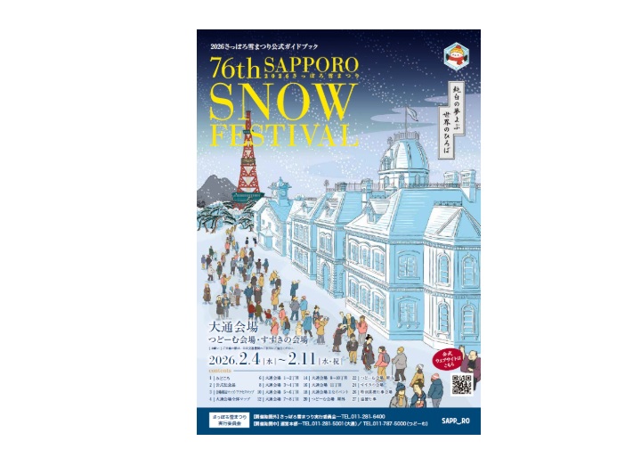 76th さっぽろ雪まつり