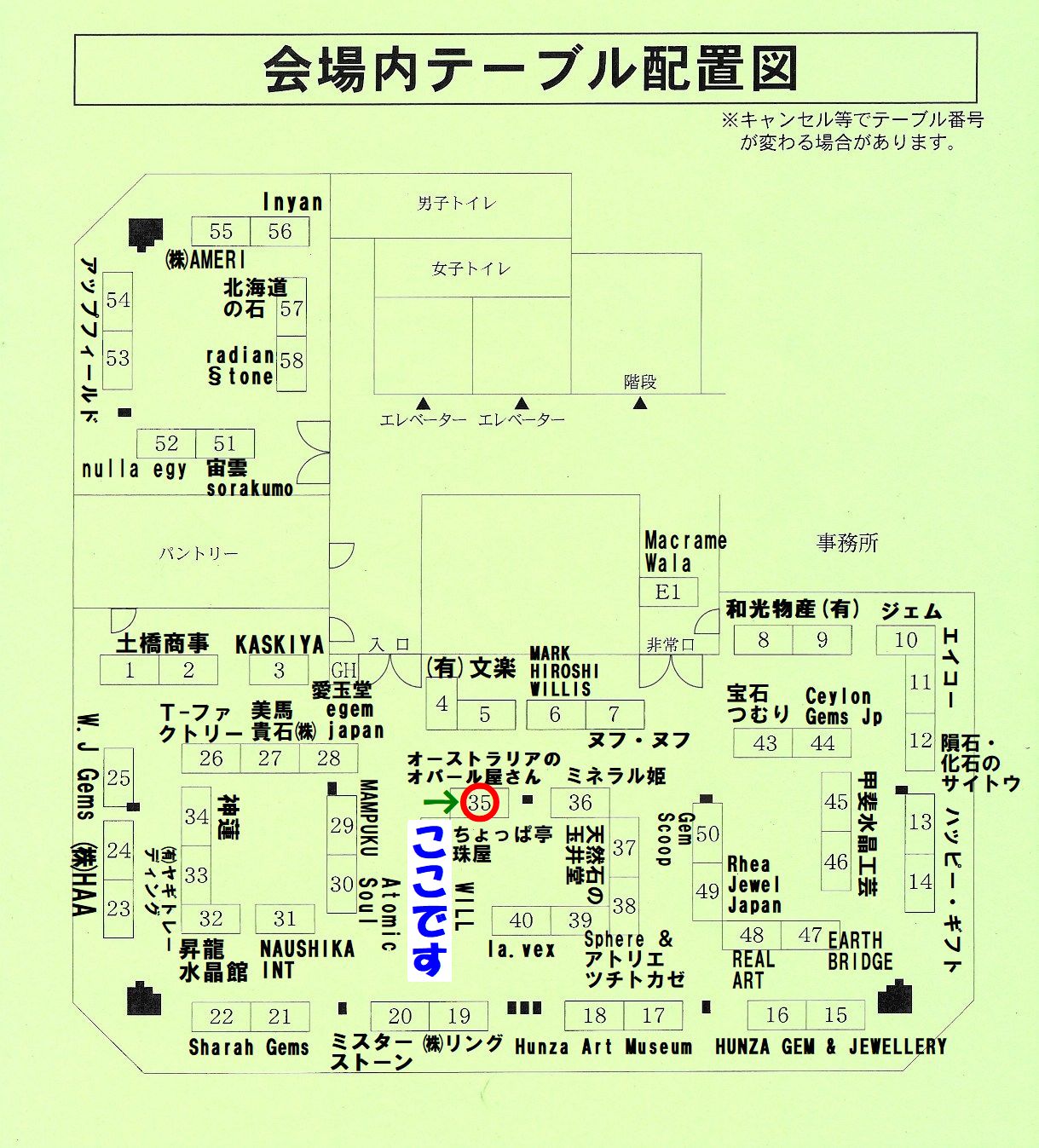 第27回石の祭典さっぽろミネラルショーへ出展いたします
